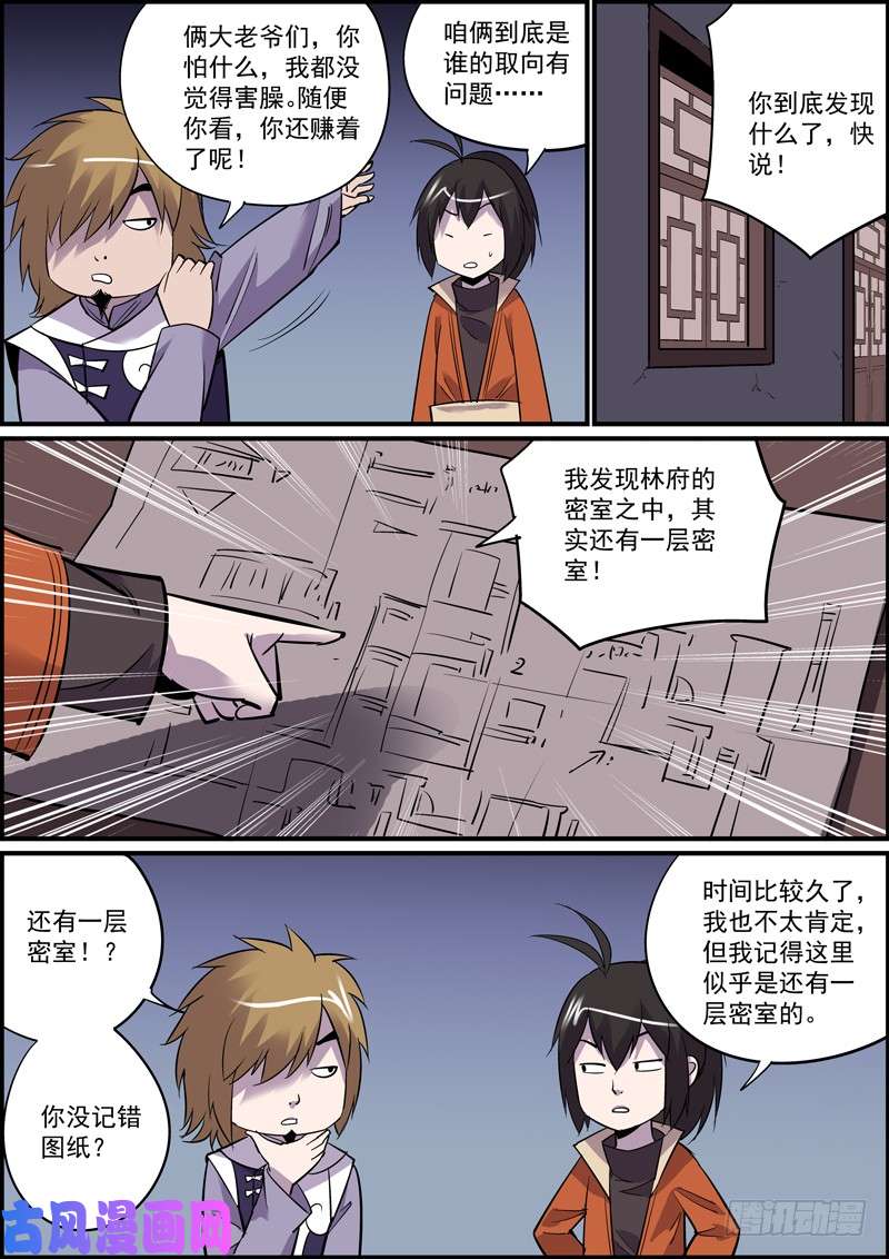 无间县衙耳听一般为虚，眼见必被灭口