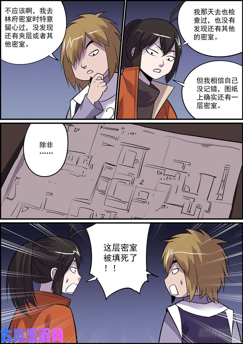 无间县衙耳听一般为虚，眼见必被灭口