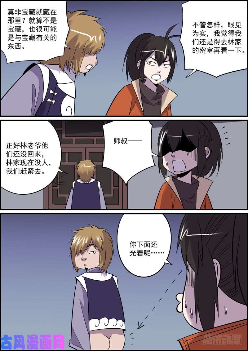 无间县衙耳听一般为虚，眼见必被灭口