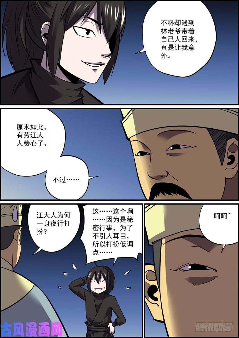 无间县衙上一话标题错了竟然都没几个人发现