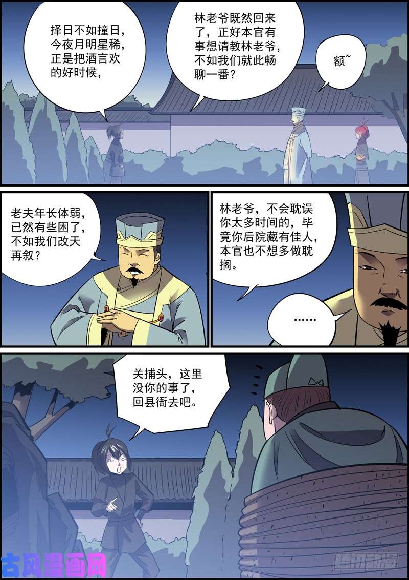 无间县衙上一话标题错了竟然都没几个人发现