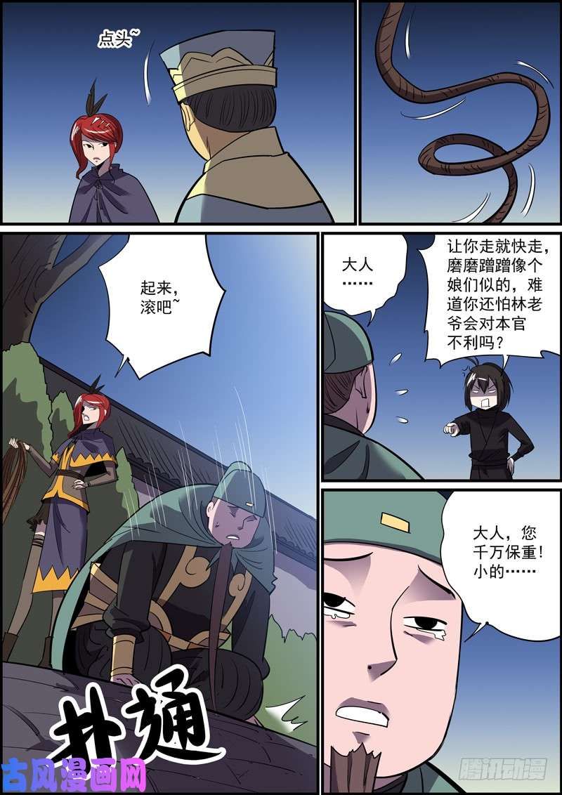 无间县衙上一话标题错了竟然都没几个人发现