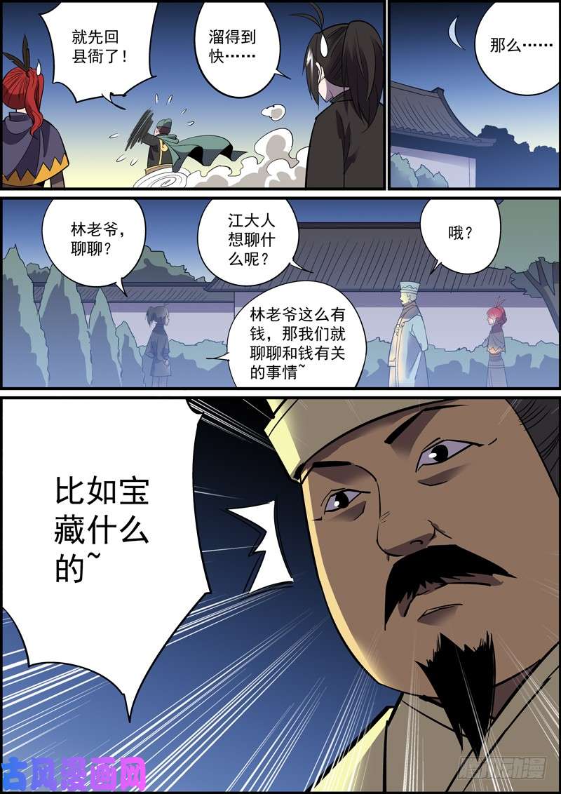 无间县衙上一话标题错了竟然都没几个人发现