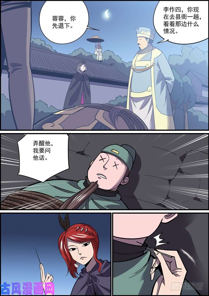 无间县衙上一话标题错了竟然都没几个人发现