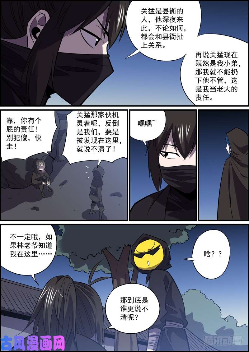 无间县衙上一话标题错了竟然都没几个人发现