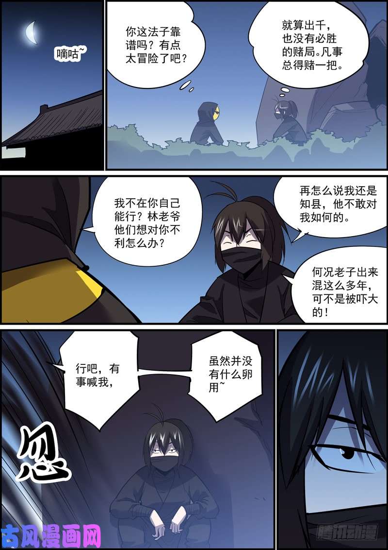 无间县衙上一话标题错了竟然都没几个人发现
