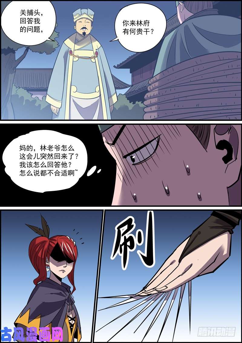 无间县衙上一话标题错了竟然都没几个人发现