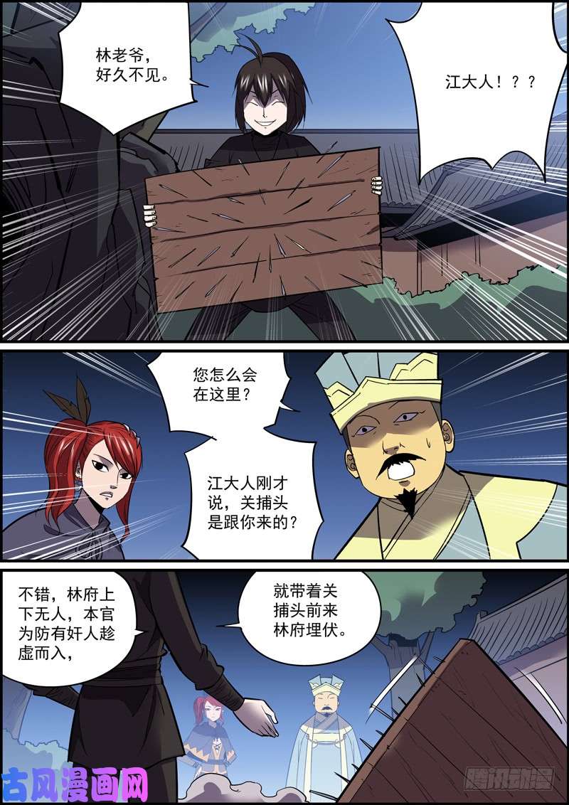 无间县衙上一话标题错了竟然都没几个人发现