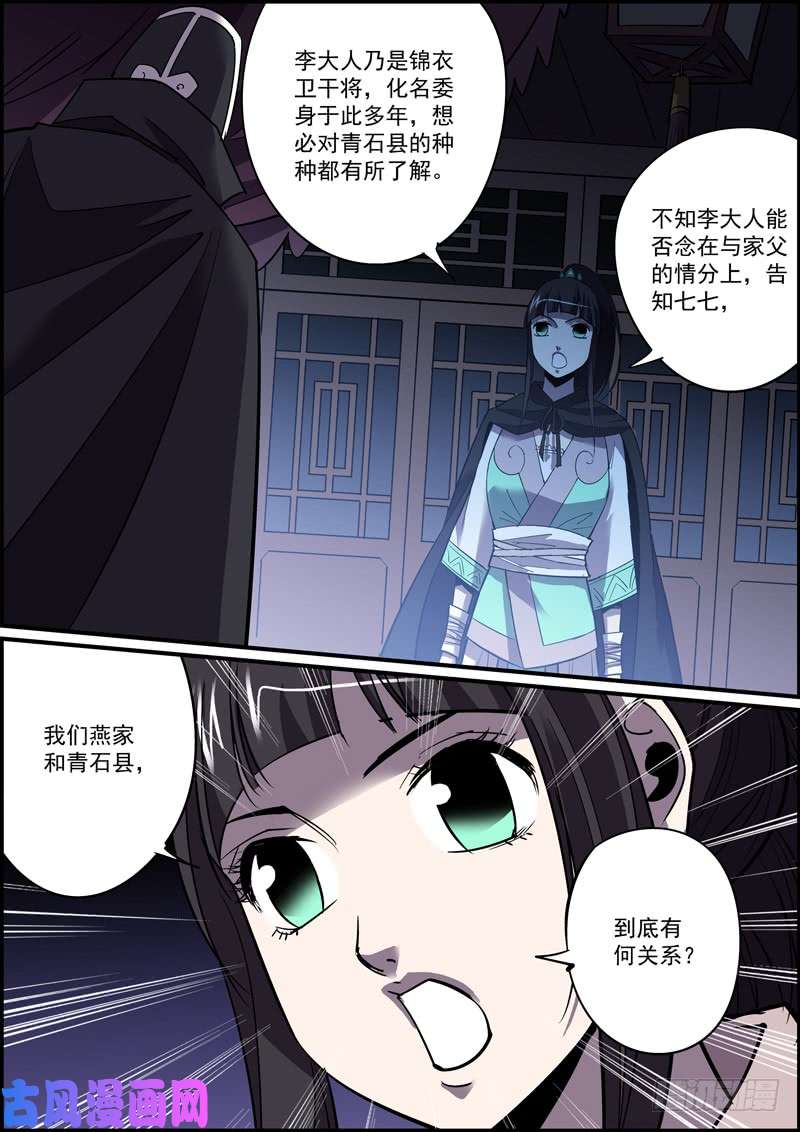 无间县衙傻白甜少女都有不为人知的一面