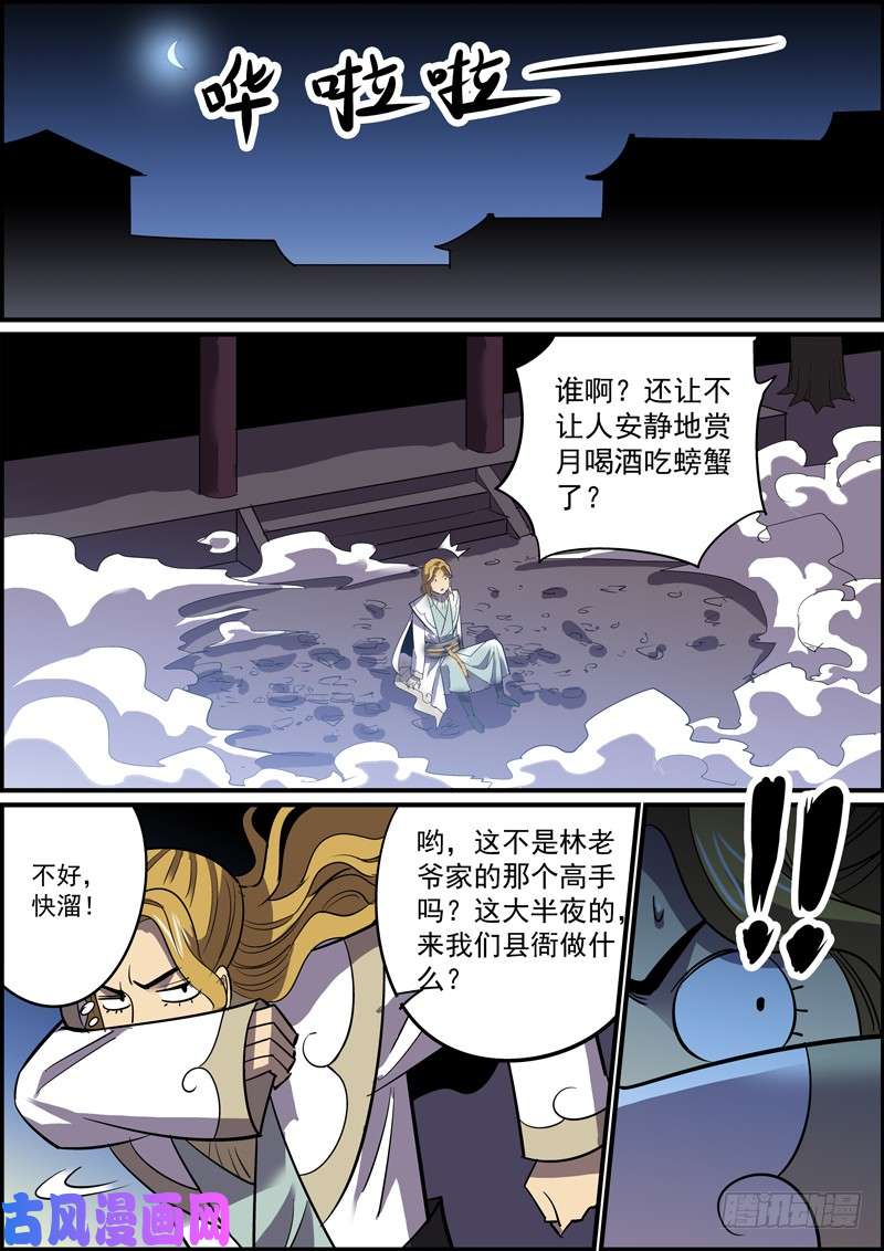 无间县衙傻白甜少女都有不为人知的一面