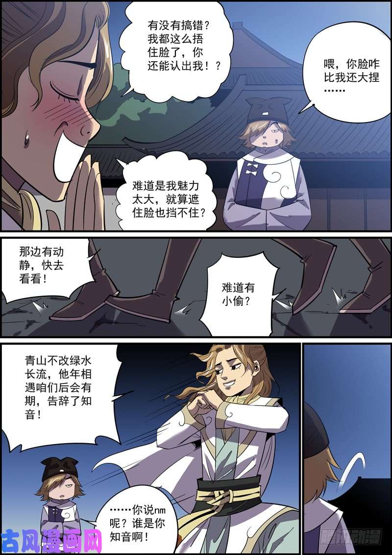 无间县衙傻白甜少女都有不为人知的一面