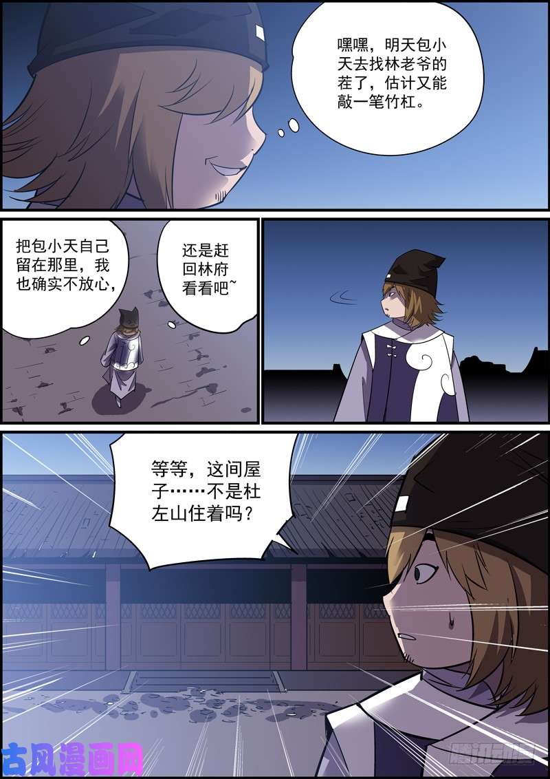无间县衙傻白甜少女都有不为人知的一面