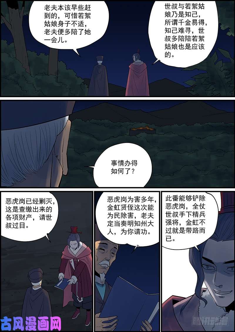 无间县衙武汉加油，中国加油，大家都加油