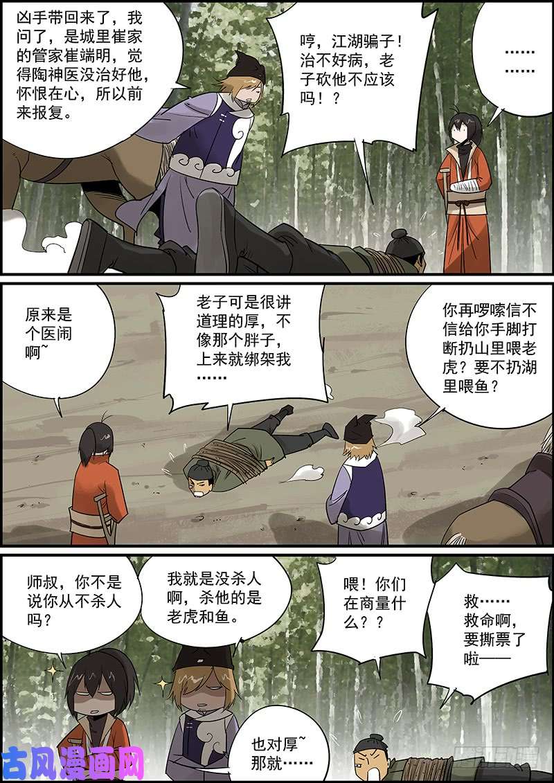 无间县衙这是一期番外故事的上集