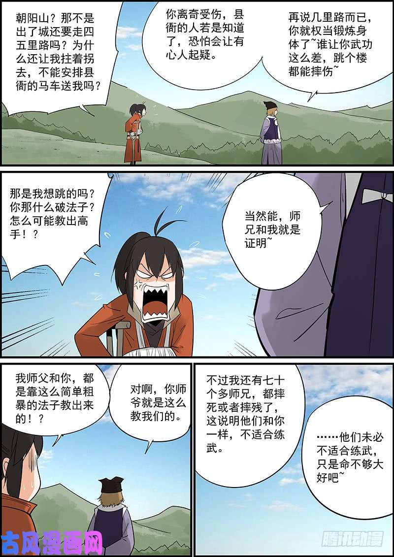 无间县衙这是一期番外故事的上集