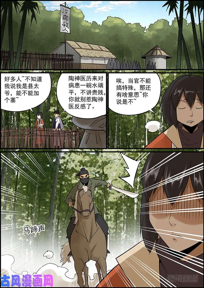无间县衙这是一期番外故事的上集