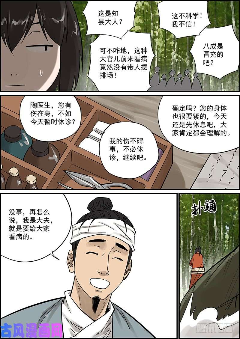无间县衙这是一期番外故事的上集