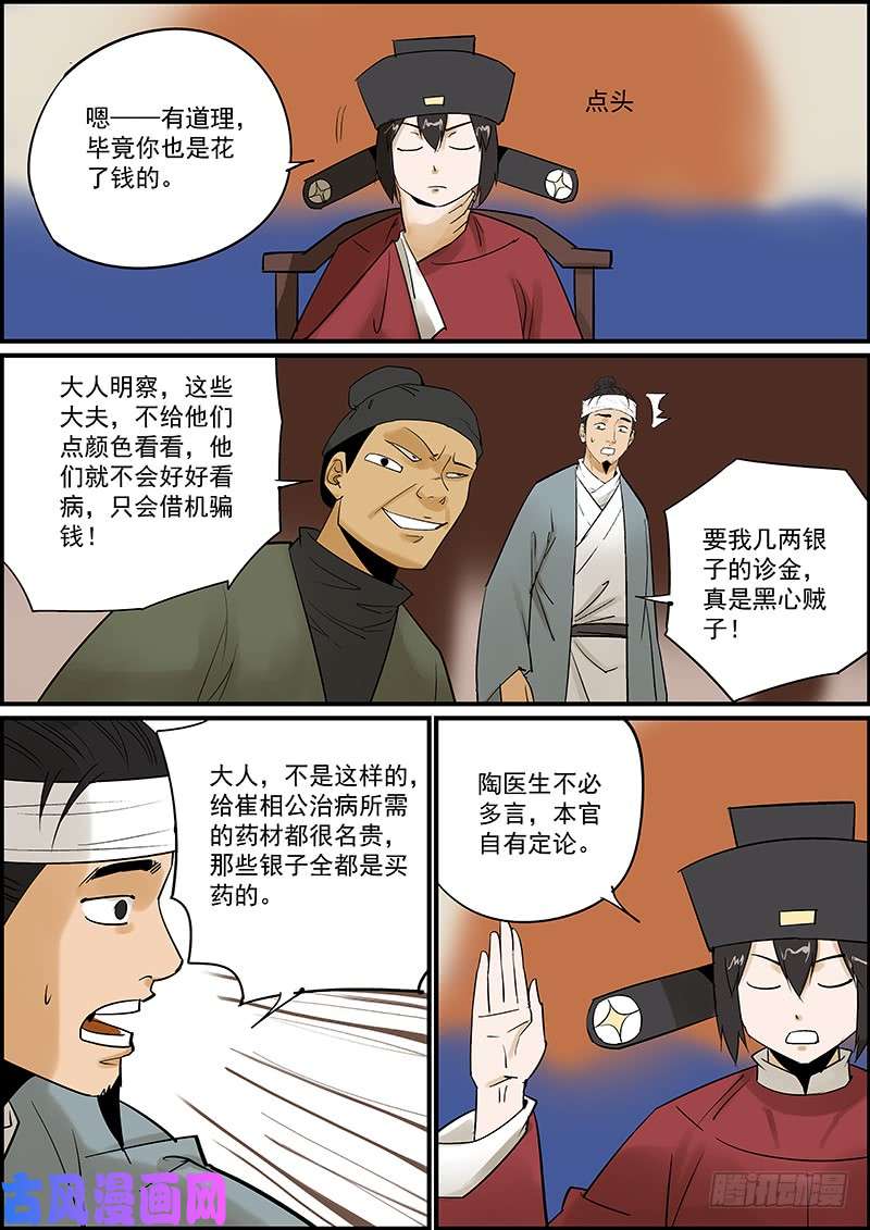 无间县衙这是番外故事的下集