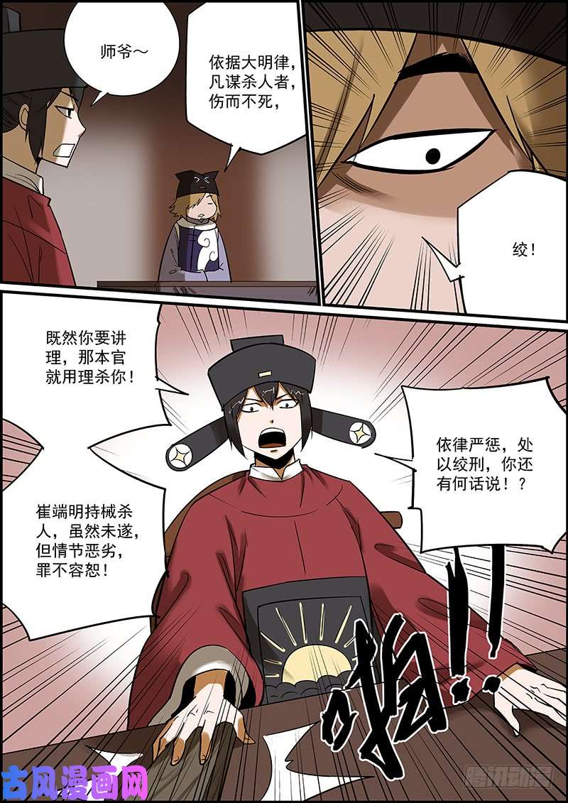 无间县衙这是番外故事的下集