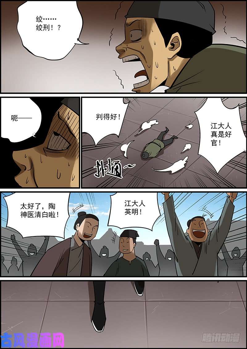 无间县衙这是番外故事的下集