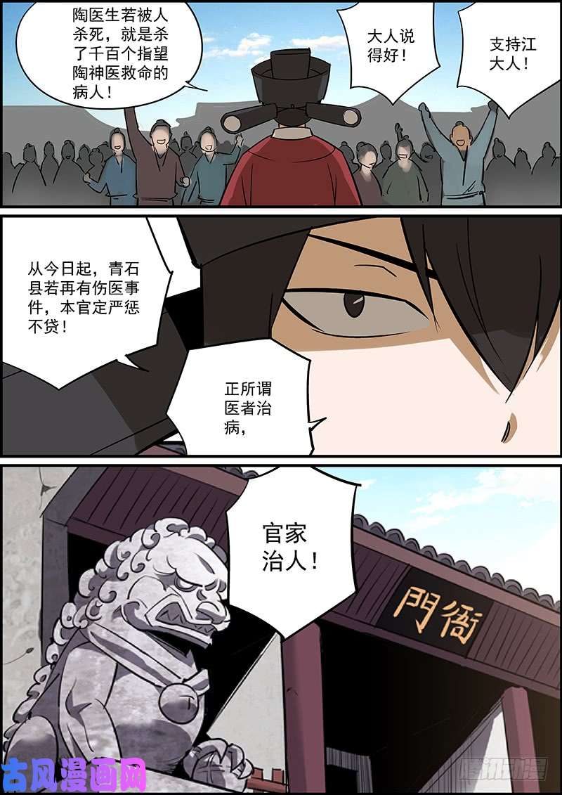 无间县衙这是番外故事的下集