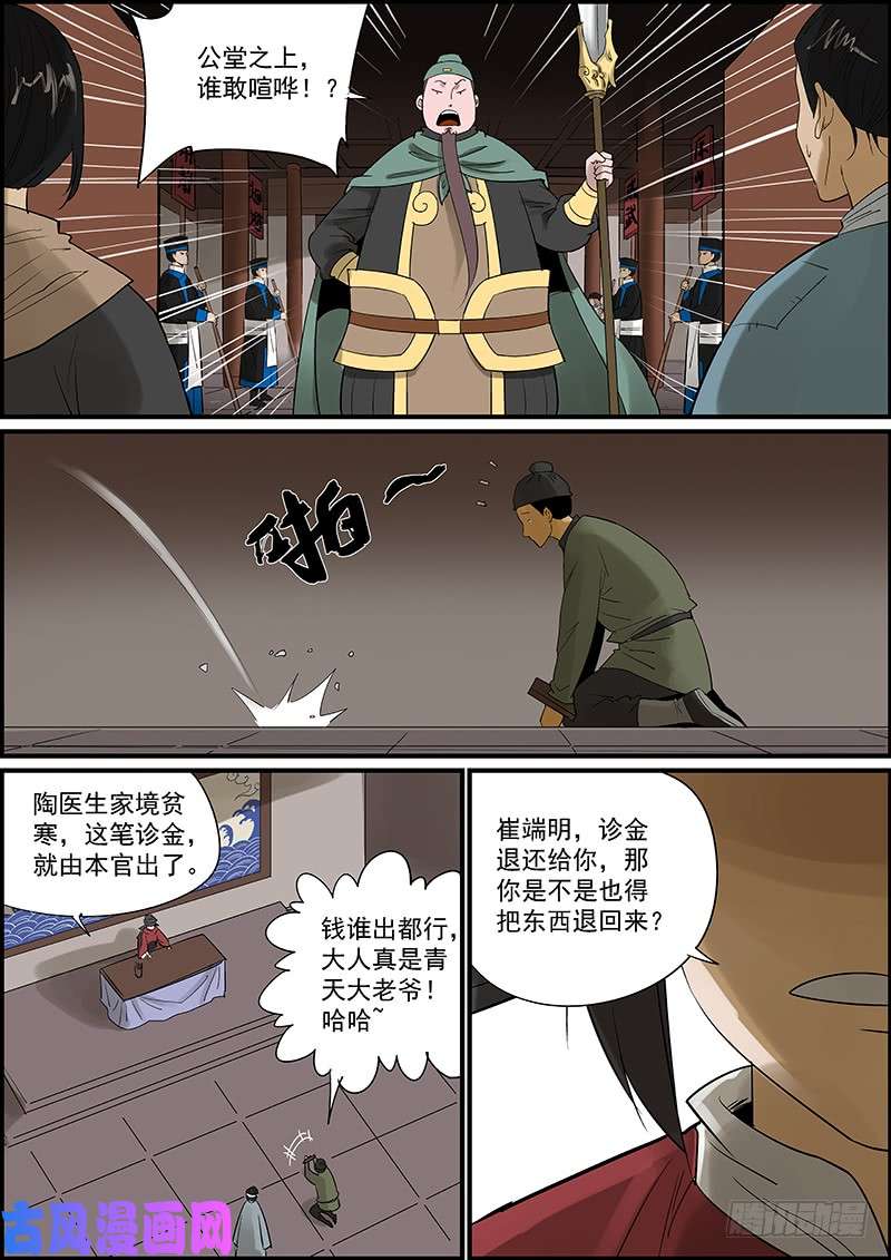 无间县衙这是番外故事的下集