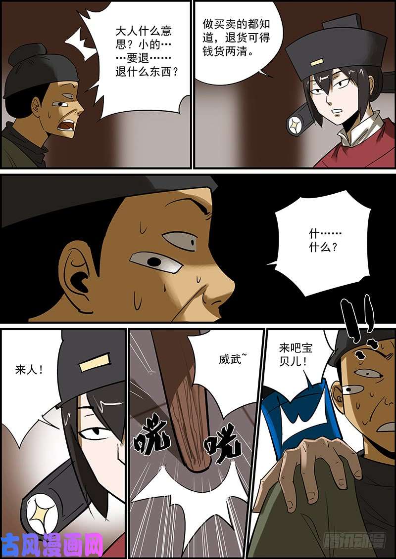 无间县衙这是番外故事的下集
