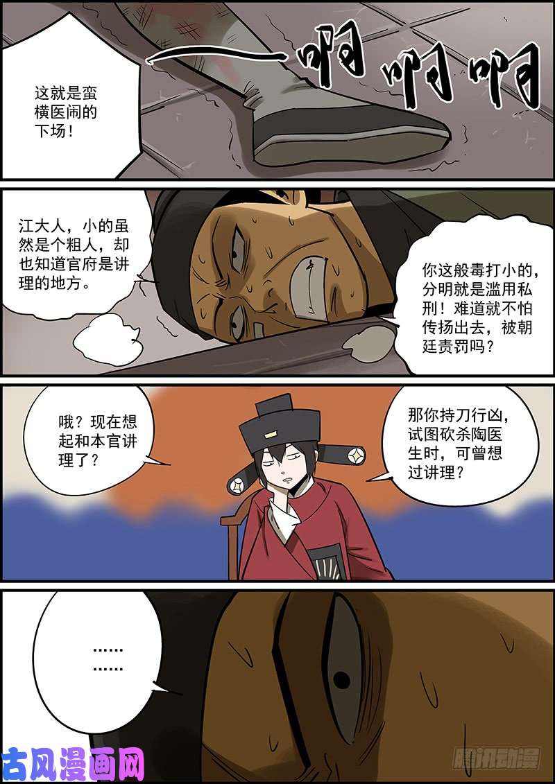 无间县衙这是番外故事的下集
