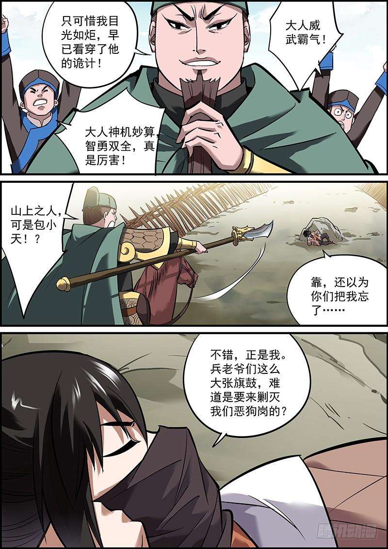 无间县衙剿匪也是讲究战术的！