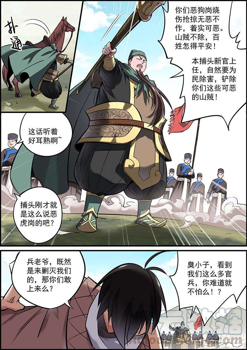 无间县衙剿匪也是讲究战术的！