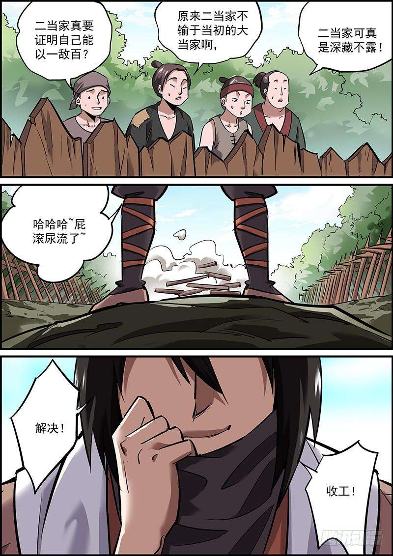 无间县衙剿匪也是讲究战术的！