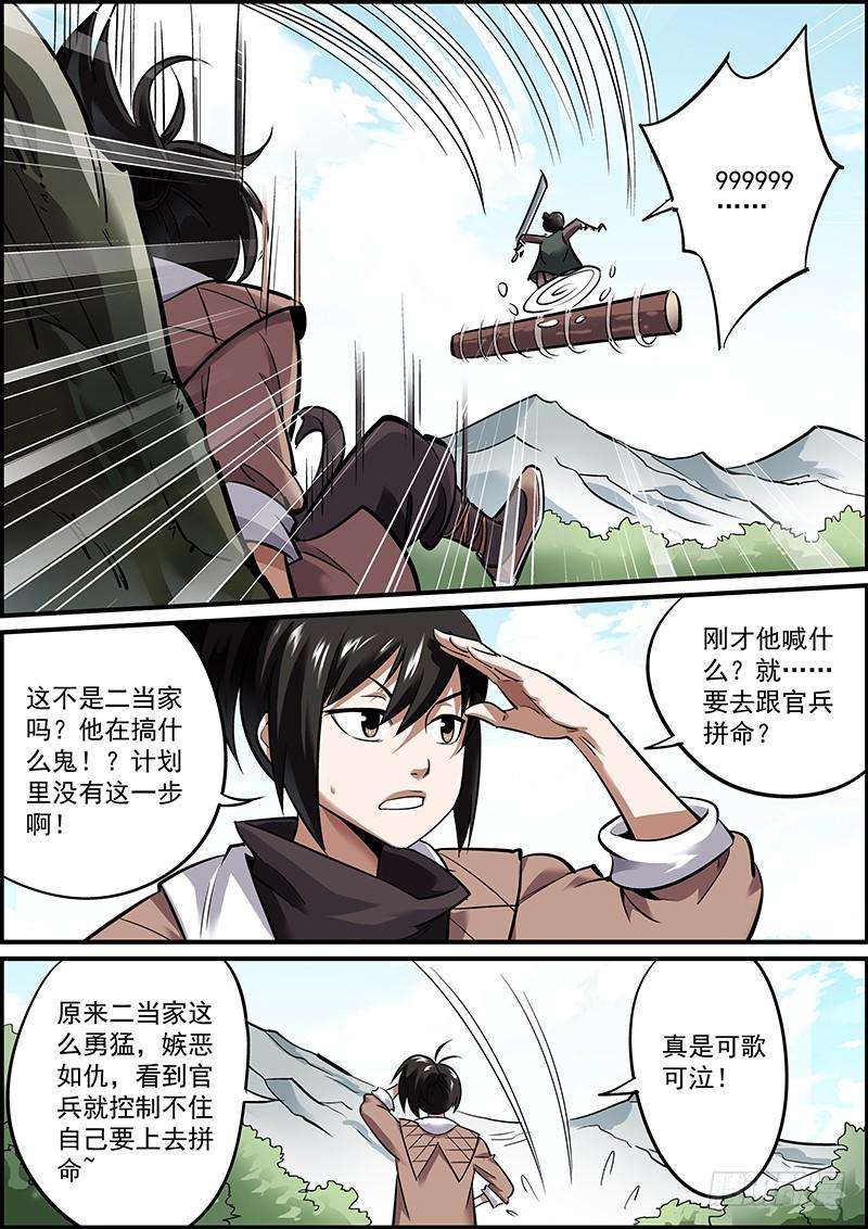 无间县衙剿匪也是讲究战术的！