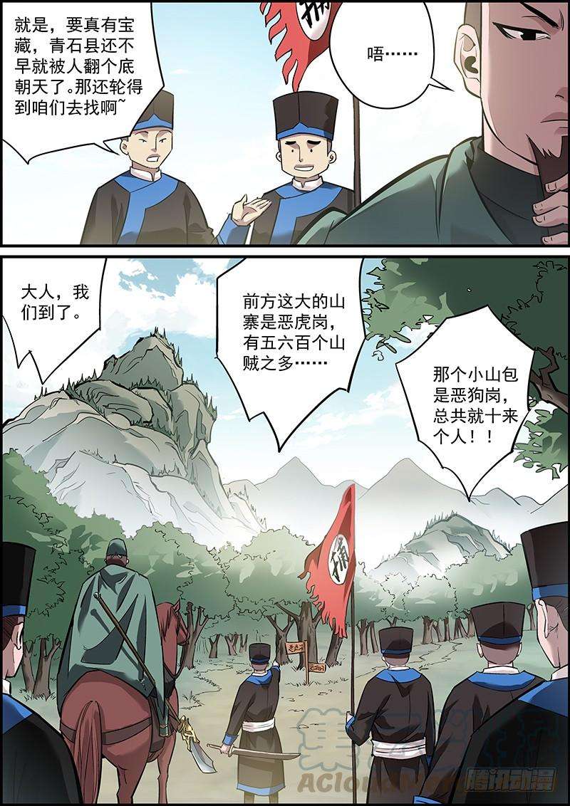 无间县衙剿匪也是讲究战术的！
