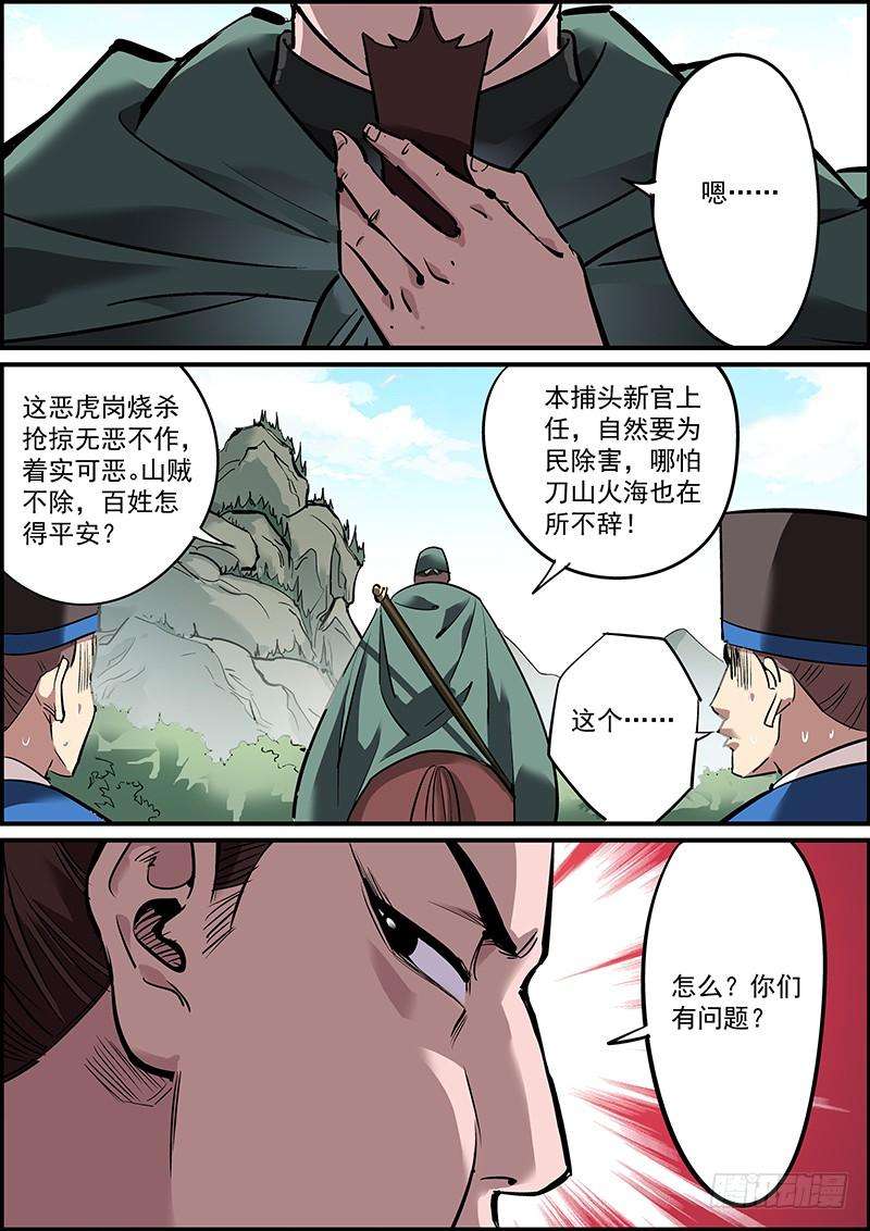 无间县衙剿匪也是讲究战术的！