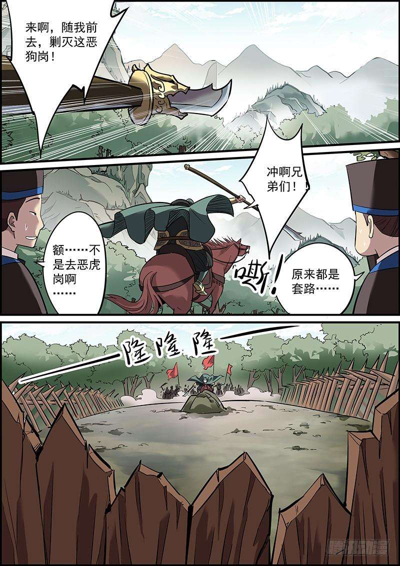 无间县衙剿匪也是讲究战术的！