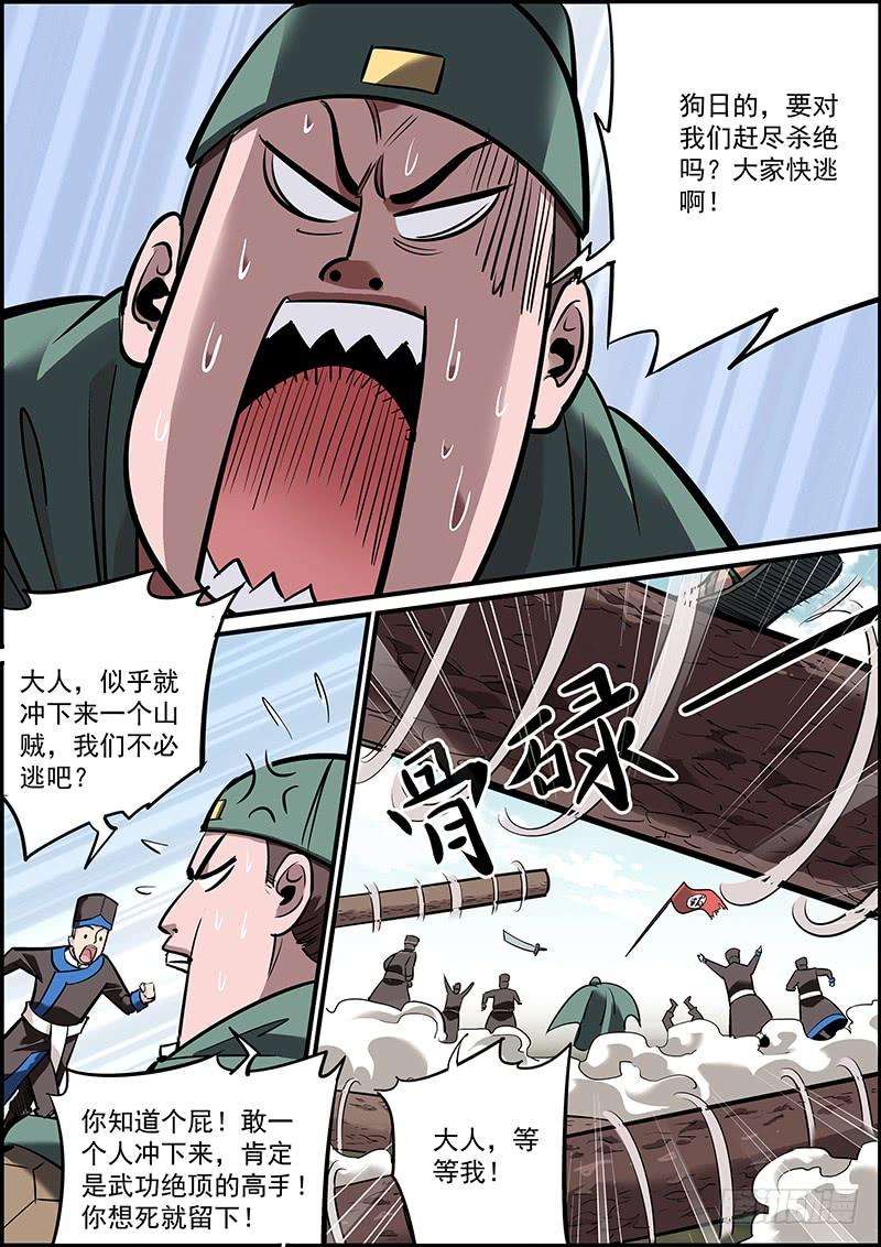 无间县衙敌人即使昏倒了，也是危险的！