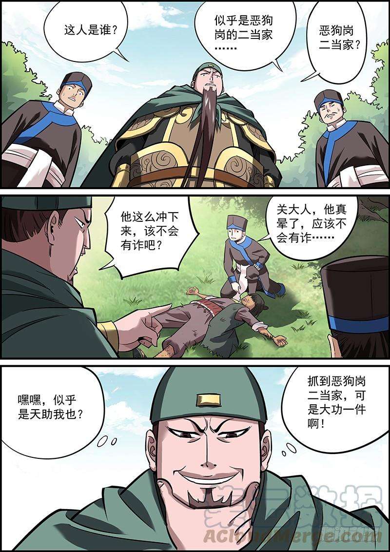 无间县衙敌人即使昏倒了，也是危险的！