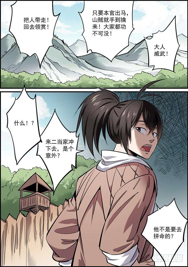 无间县衙敌人即使昏倒了，也是危险的！