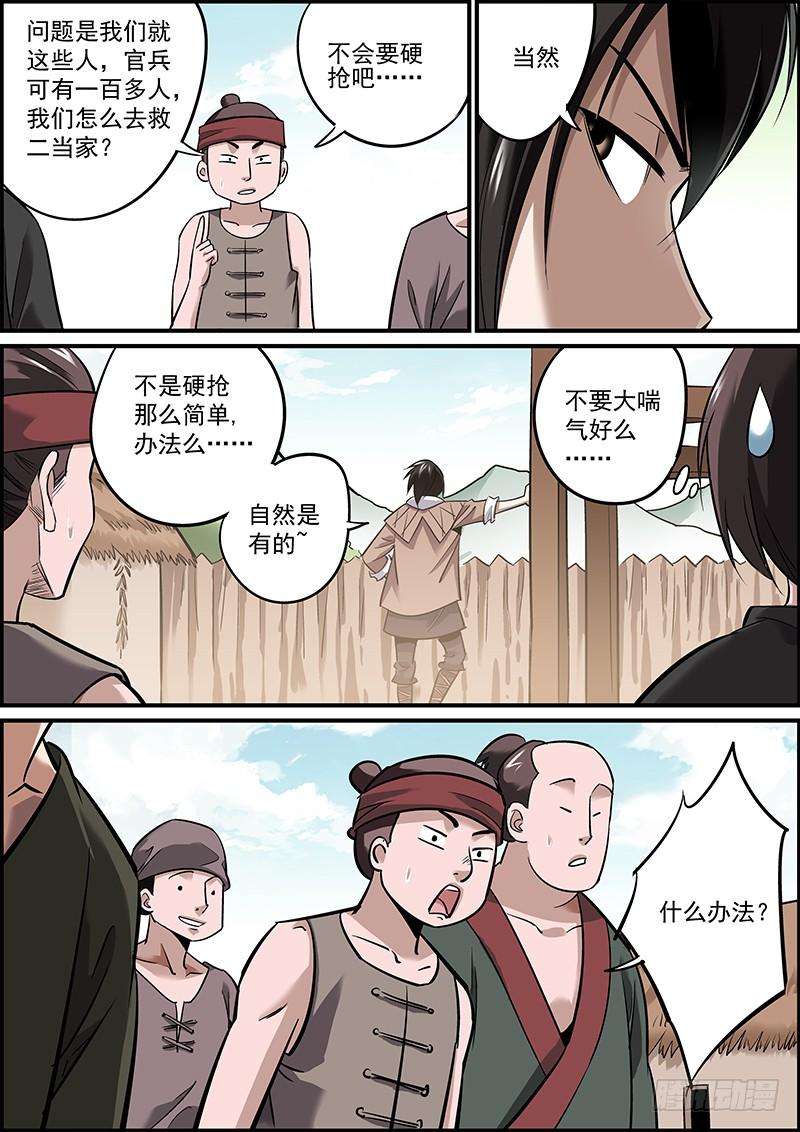 无间县衙敌人即使昏倒了，也是危险的！