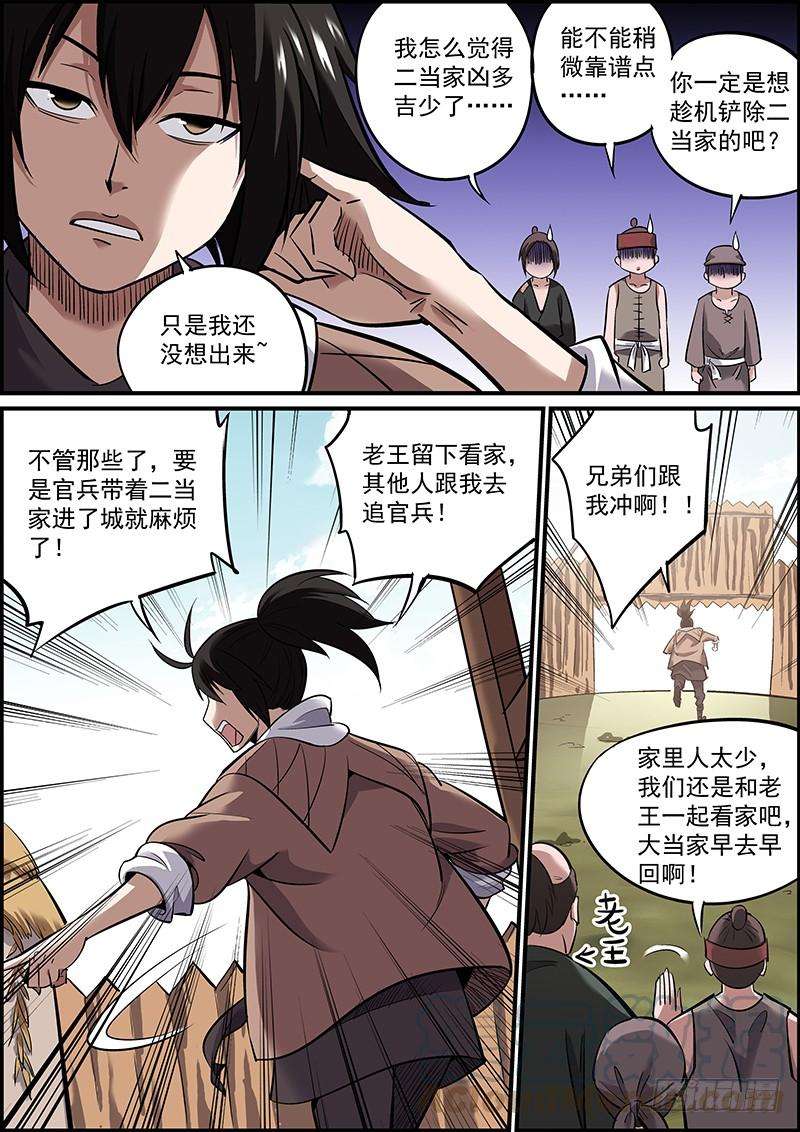 无间县衙敌人即使昏倒了，也是危险的！