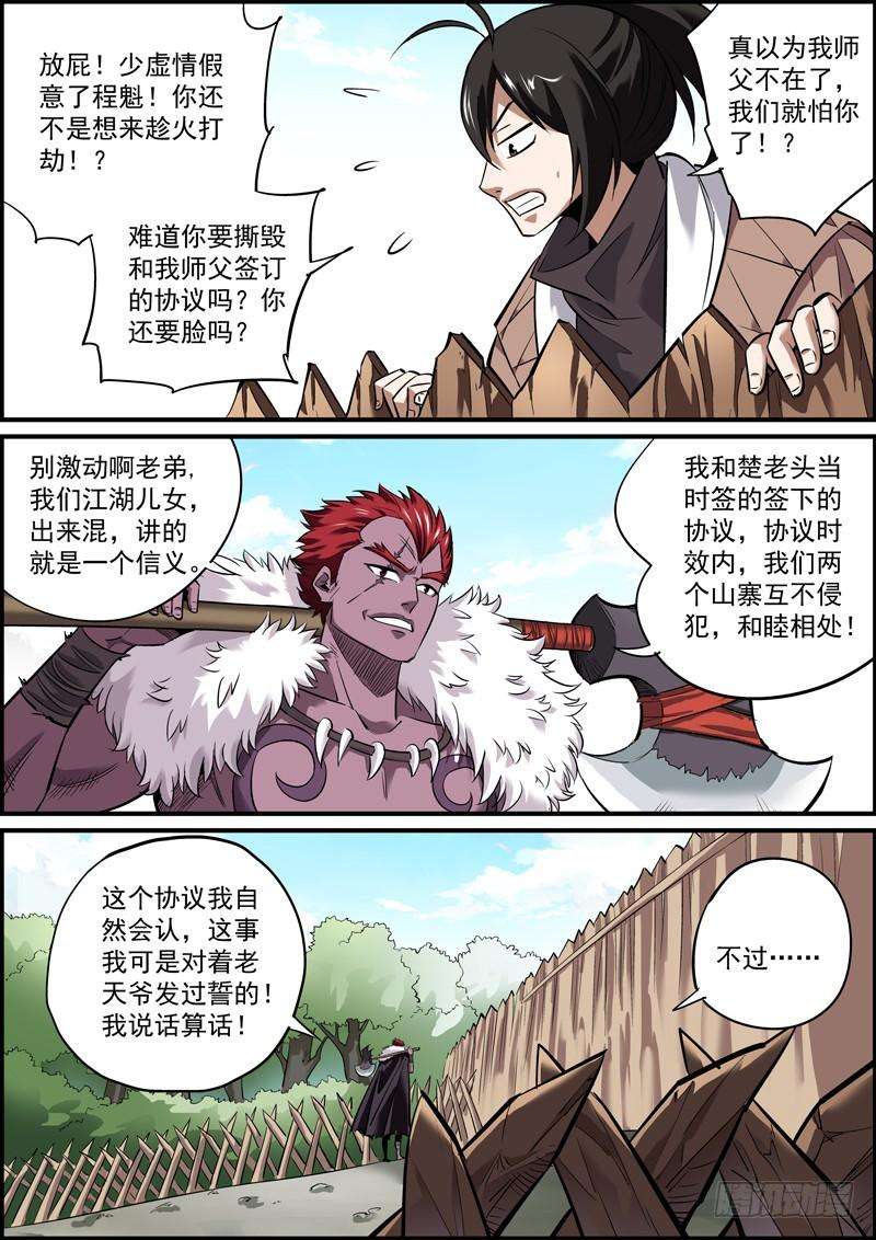 无间县衙混江湖得讲诚信，能骗就骗