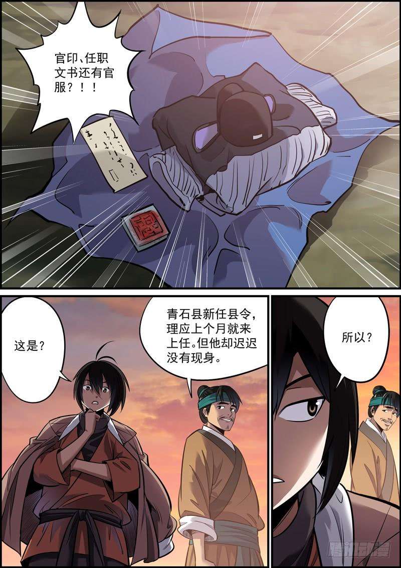 无间县衙只要胆子大，啥事都办砸