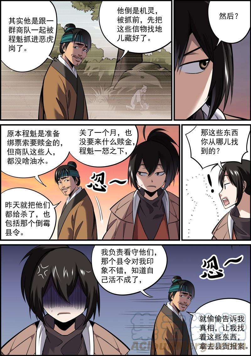 无间县衙只要胆子大，啥事都办砸