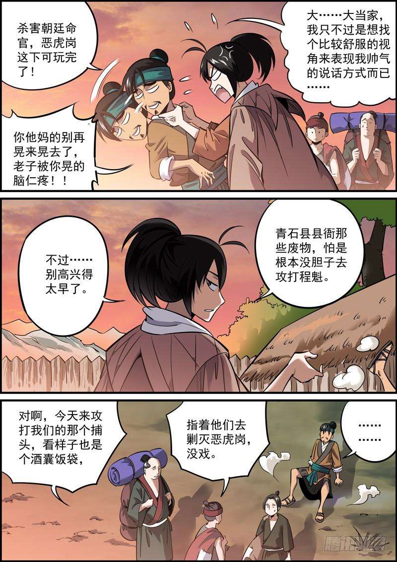 无间县衙只要胆子大，啥事都办砸