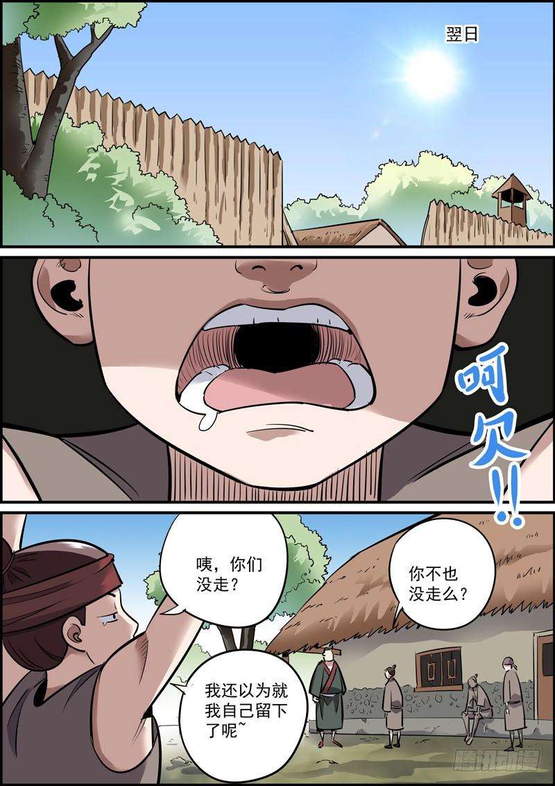 无间县衙知难而退才是人的本能