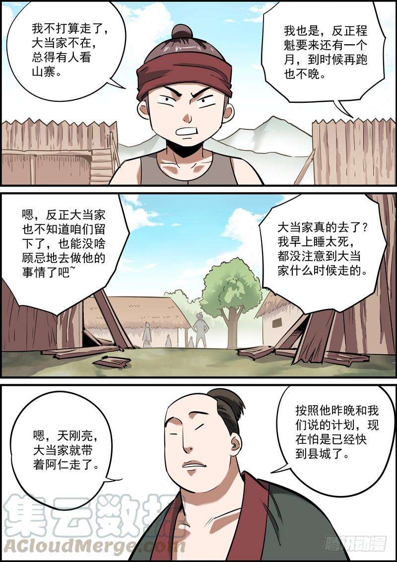 无间县衙知难而退才是人的本能