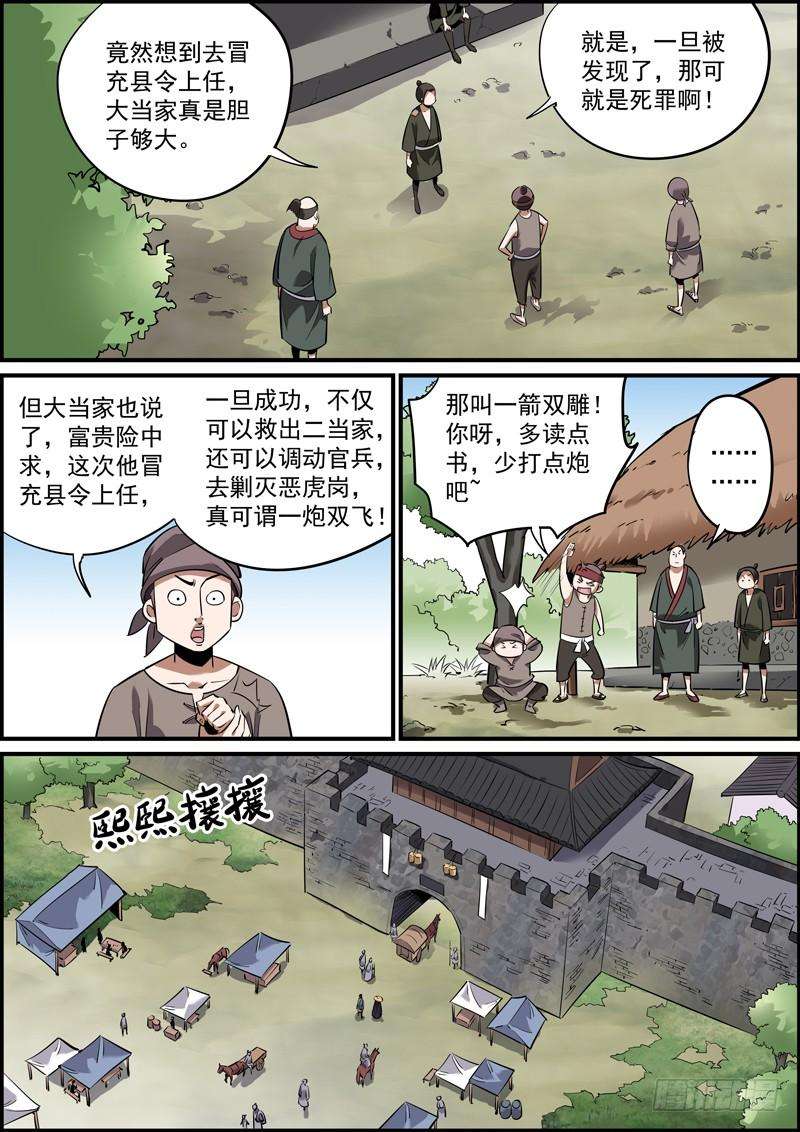 无间县衙知难而退才是人的本能