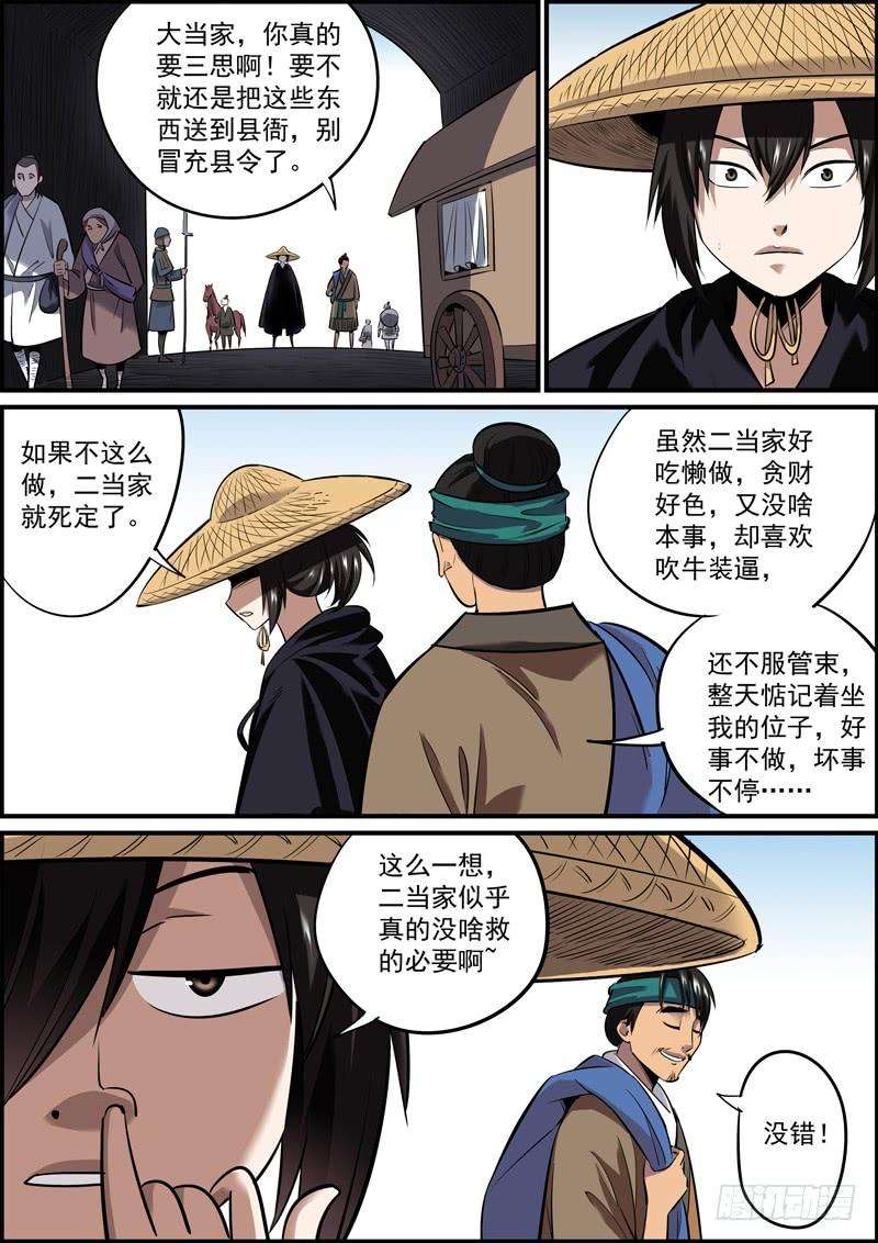 无间县衙知难而退才是人的本能