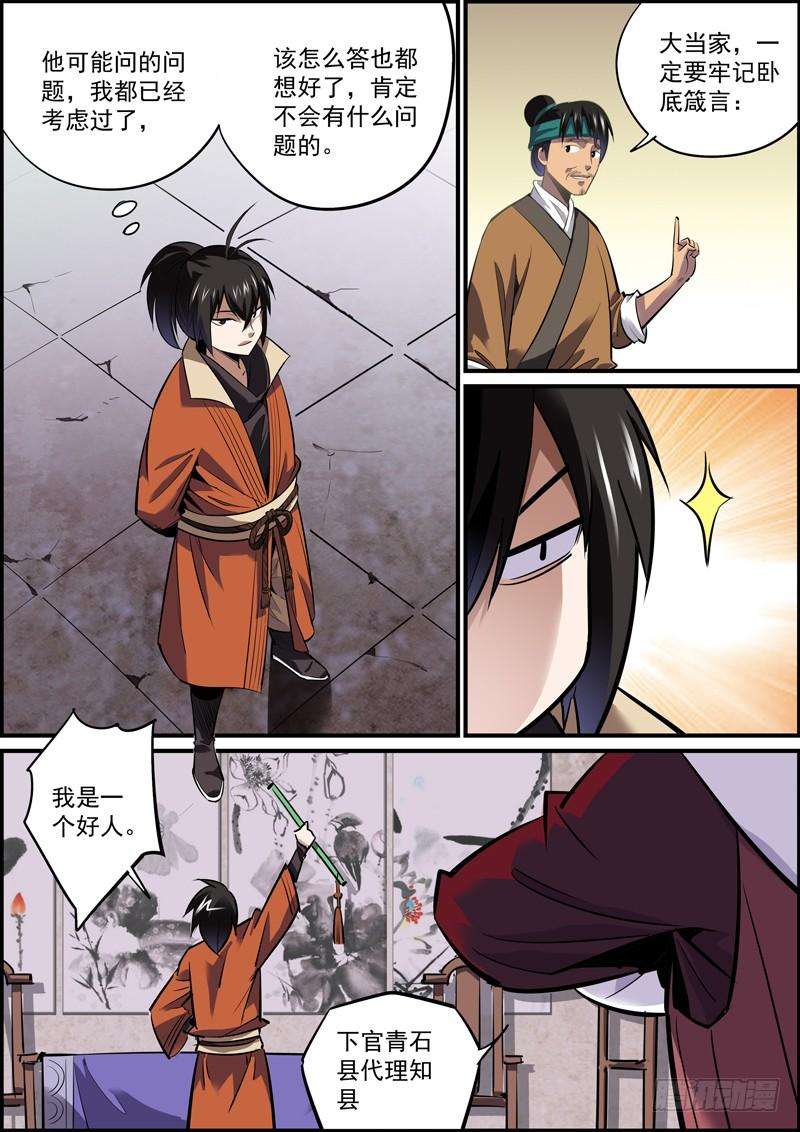 无间县衙岁数从来不是问题，长相才是