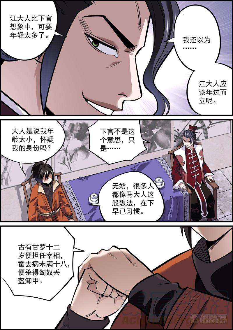 无间县衙岁数从来不是问题，长相才是